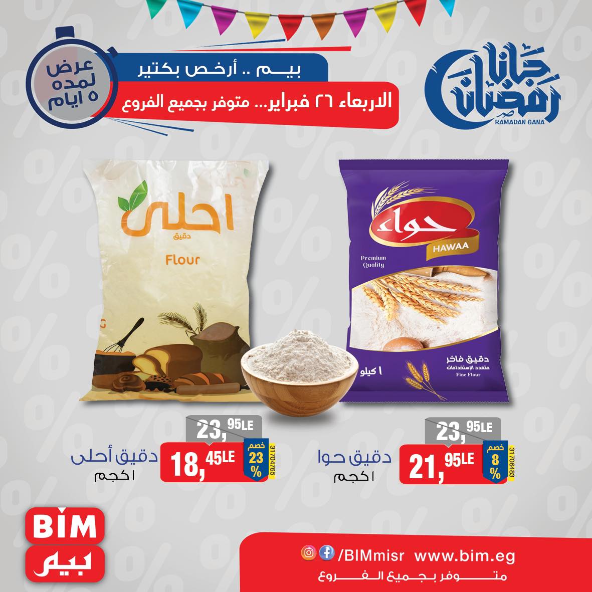 bim offers from 26feb to 26feb 2025 عروض بيم من 26 فبراير حتى 26 فبراير 2025 صفحة رقم 8